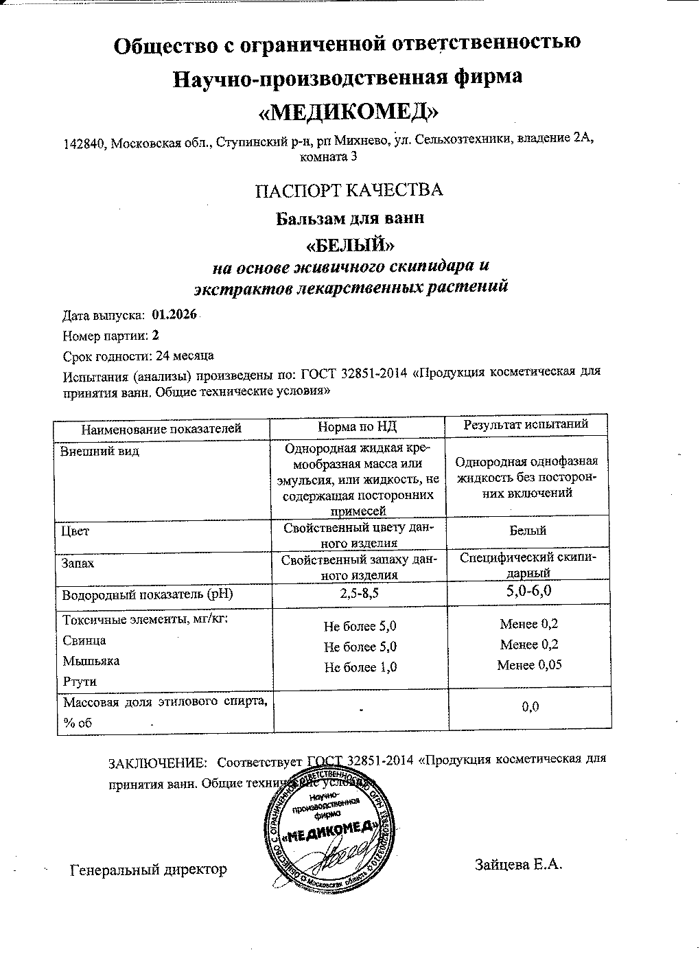 Паспорт №012026